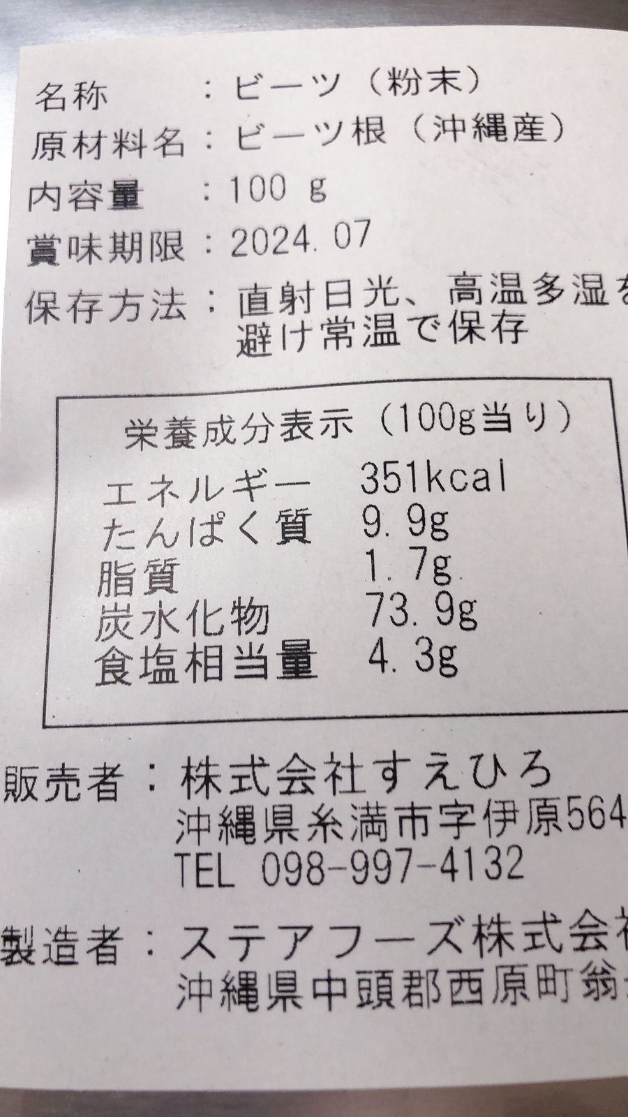 ビーツパウダー 野菜 希少な沖縄産ビーツ100% 農薬・化学肥料・除草剤