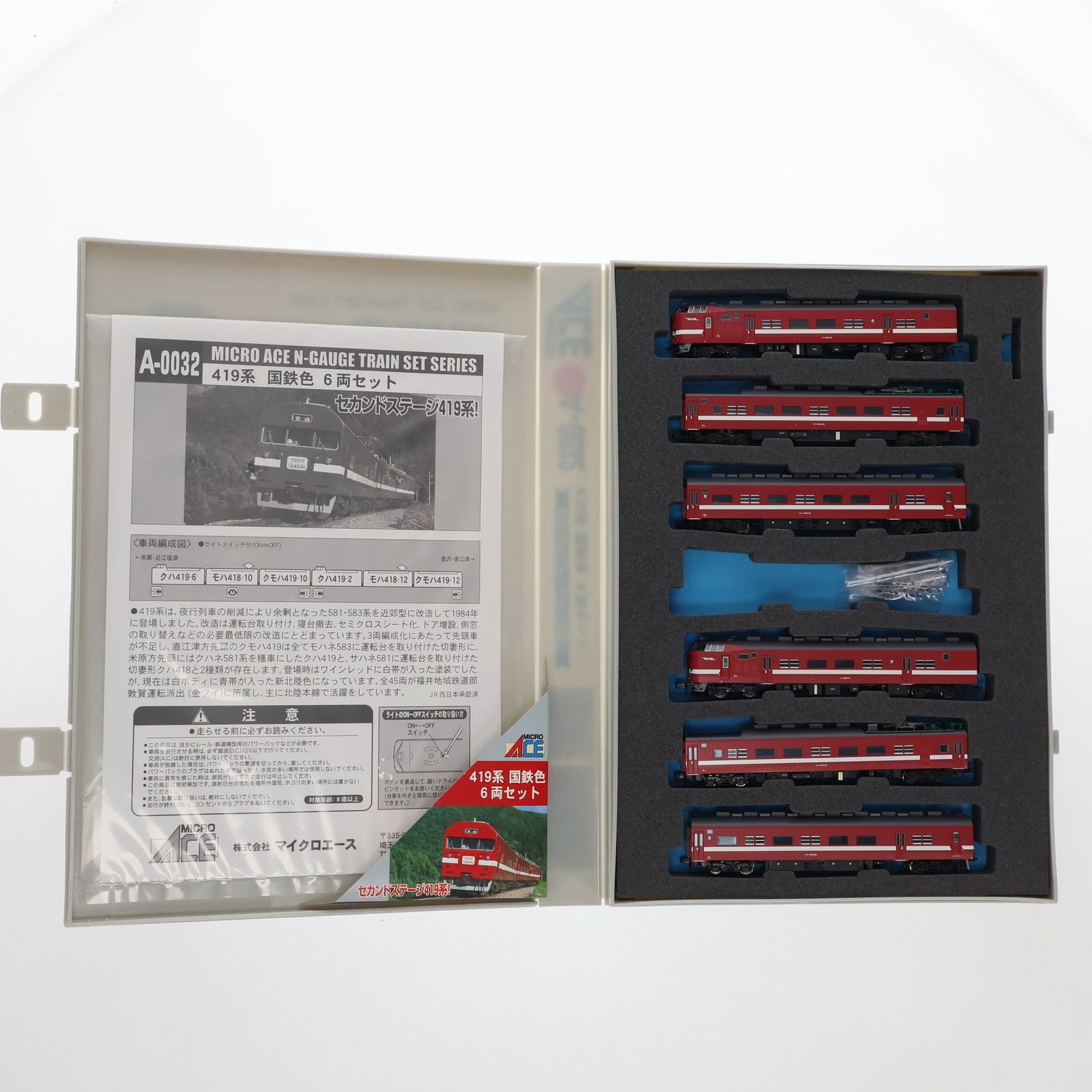 A0032 419系 国鉄色 6両セット(動力付き) Nゲージ 鉄道模型