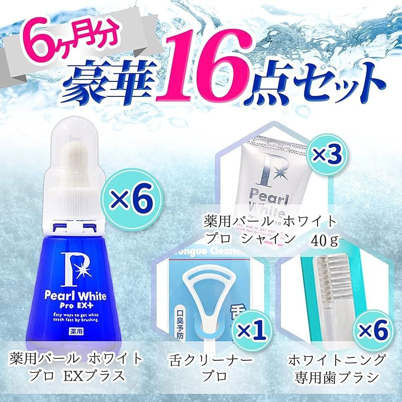 パールホワイト プロEX 三点セット Amazon | Pearl White Pro EX+