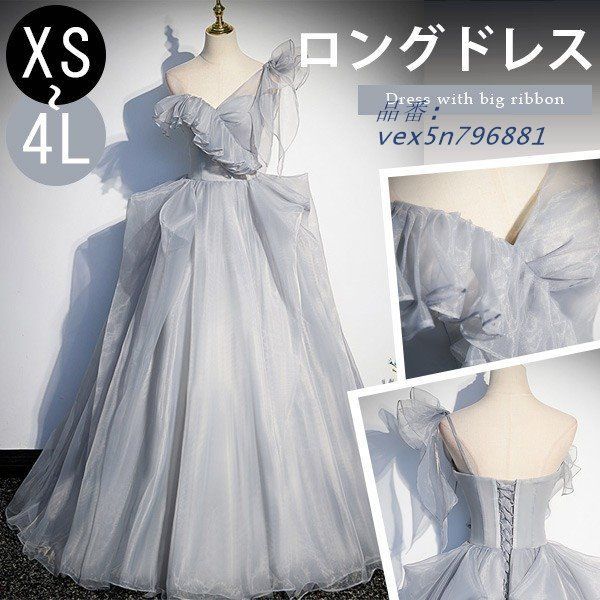 パーティードレス ロング丈 ワンショルダー デカリボン 大きいサイズ 編み上げタイプ ドレス フランス風 ロングドレス イブニングドレス vex5n796881