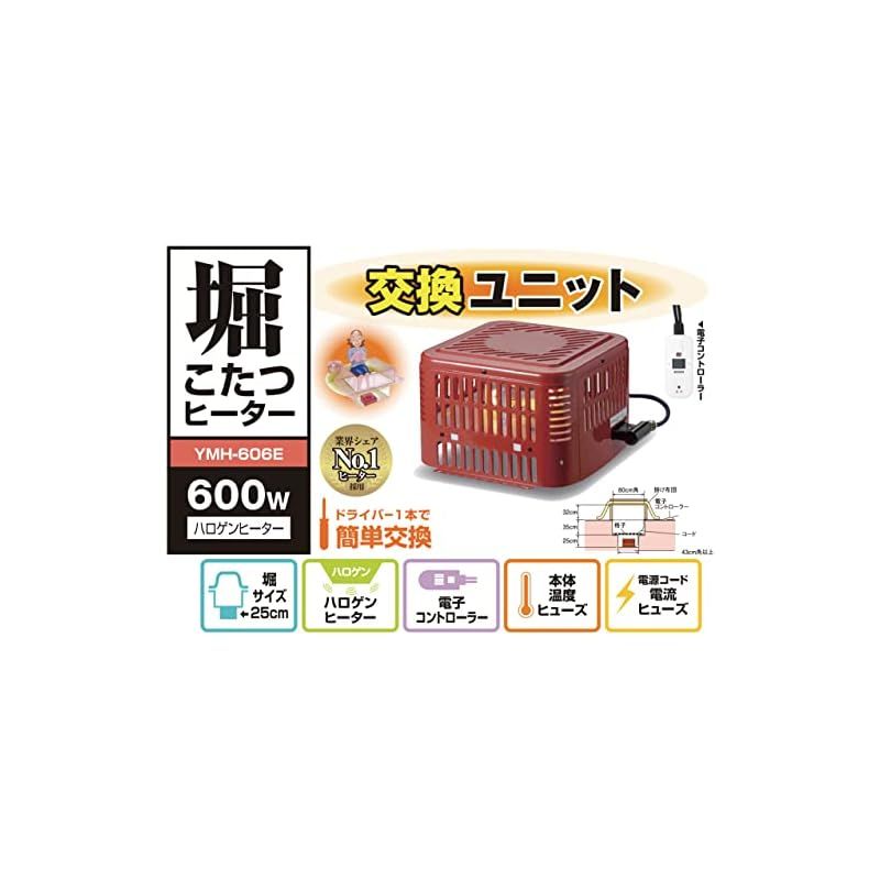 山善 掘りこたつ用 取替ヒーターユニット ハロゲンヒーター 速暖 手元コントローラー YMH-606E 0