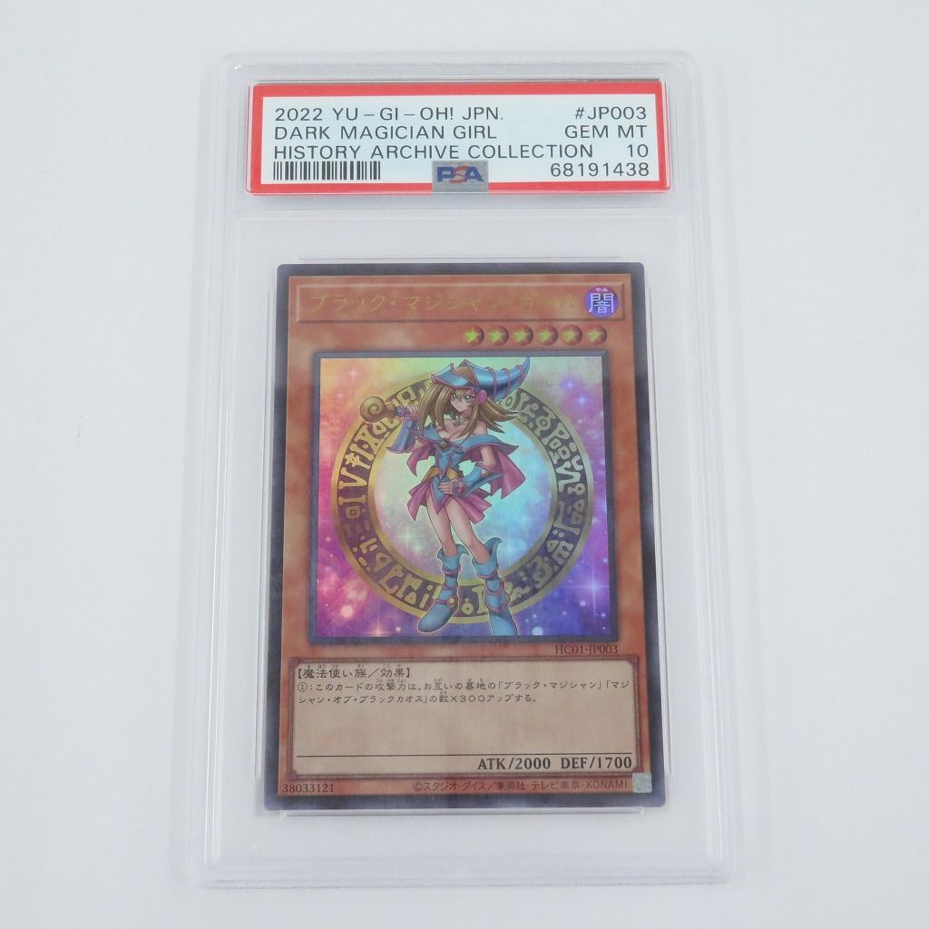 瀬戸店】PSA10 GEM MT ブラック・マジシャン・ガール HC01