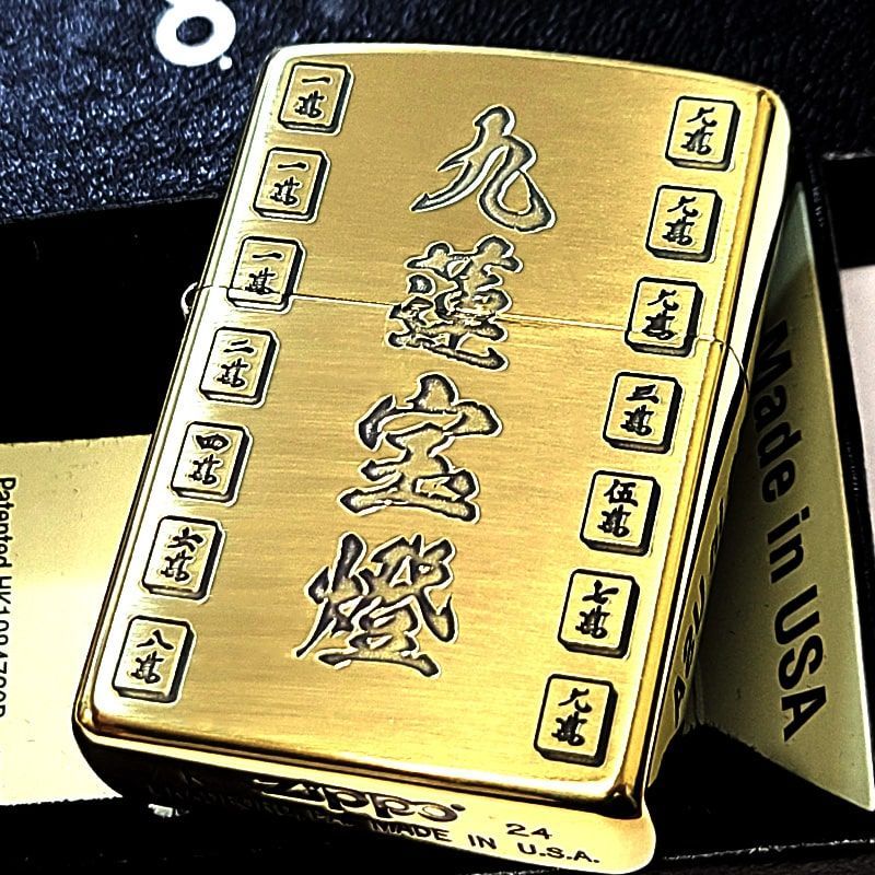ZIPPO 麻雀 九連宝燈 ジッポ ライター 真鍮燻し かっこいい エッチング彫刻 ブラス おしゃれ ギャンブル 役満 メンズ ギフト プレゼント
