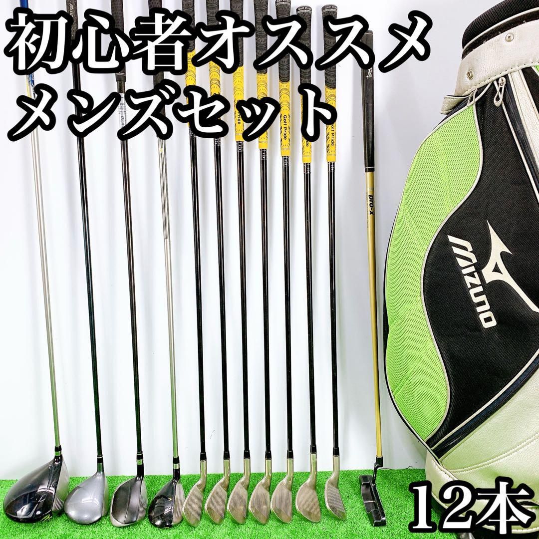 ミズノ　初心者オススメ　メンズセット　 ゴルフクラブ　12本　キャディバック ミズノ 初心者オススメ メンズセット ゴルフクラブ 12本