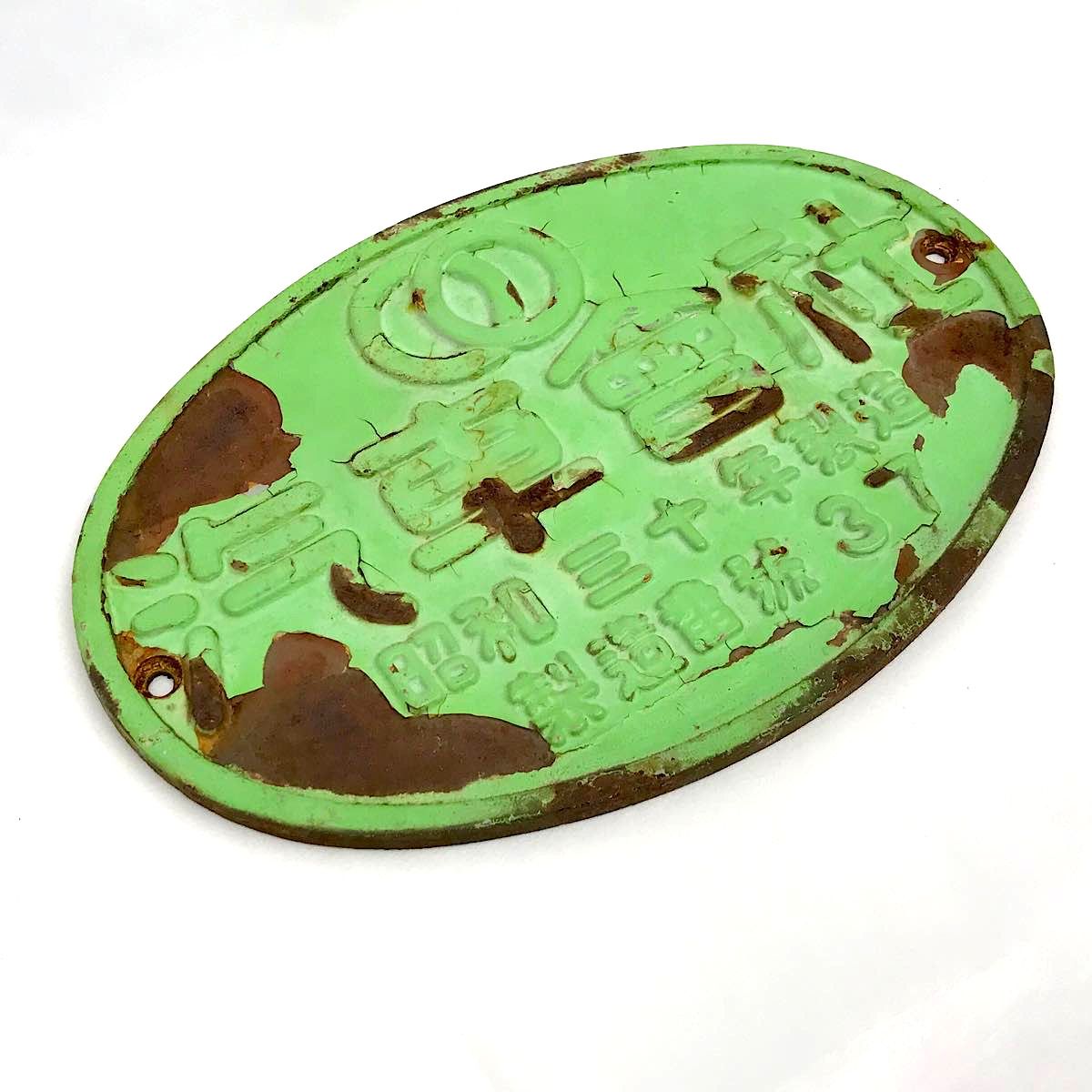 汽車会社銘板 鉄道倉庫の銘板