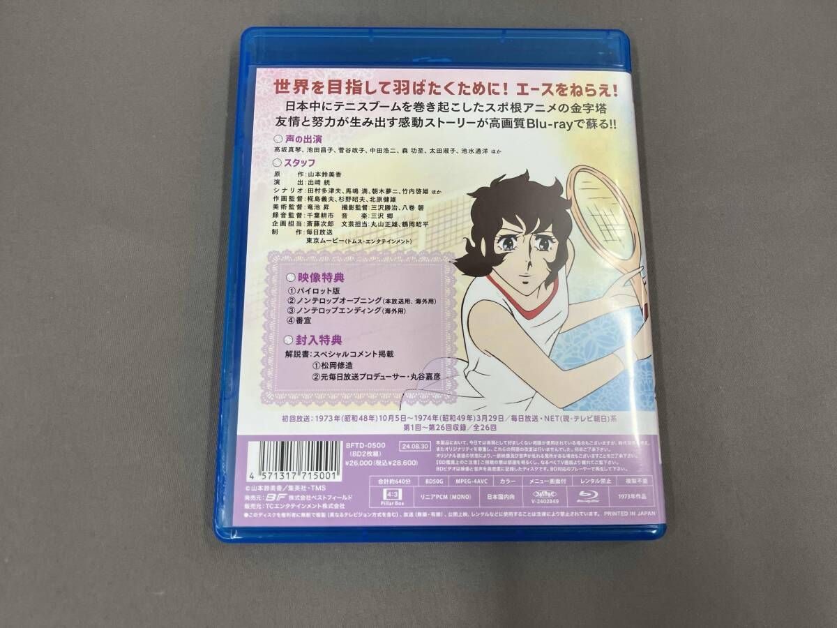 エｰスをねらえ!(Blu-ray Disc)