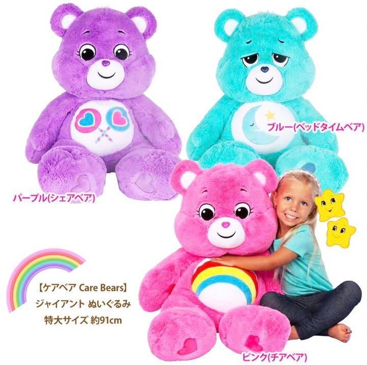 ケアベア Care Bears ジャイアントぬいぐるみ - さくらストア@1/6より