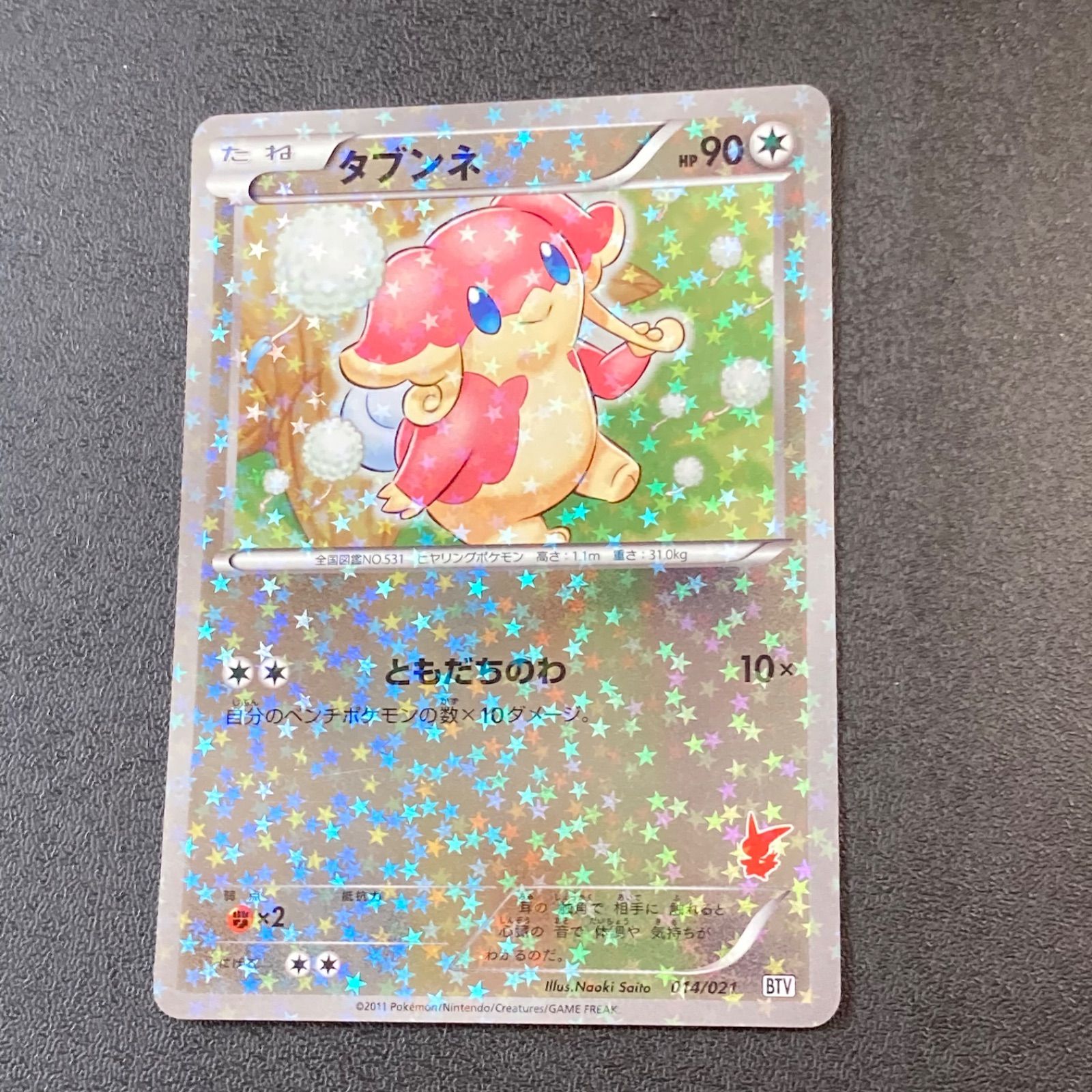 メルカリshops No 98 タブンネ ともだちのわ バオッキー ひっかく ミラー キラ Btv