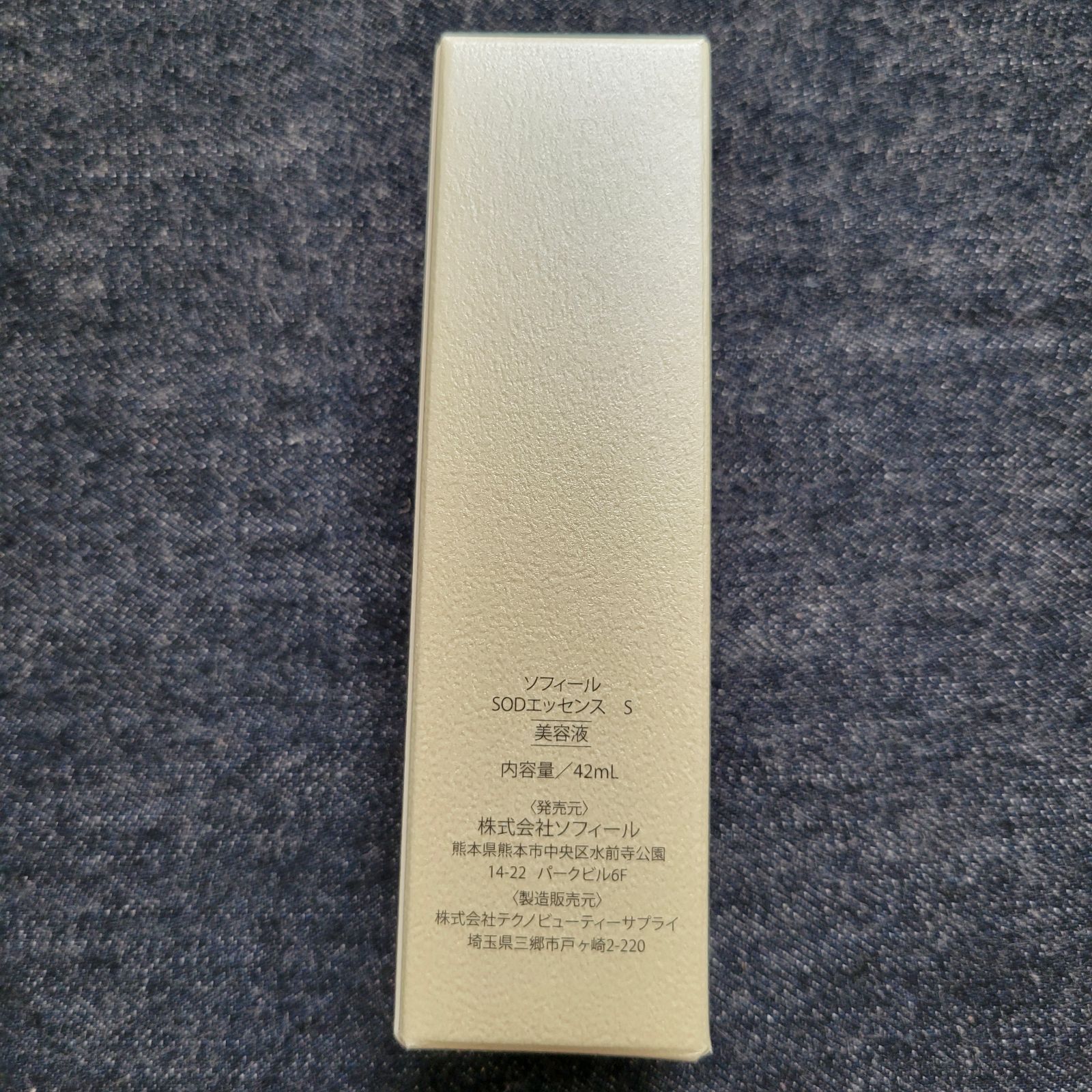 節約 ソフィールSODエッセンスS 02 ソフィール SODエッセンス 2本