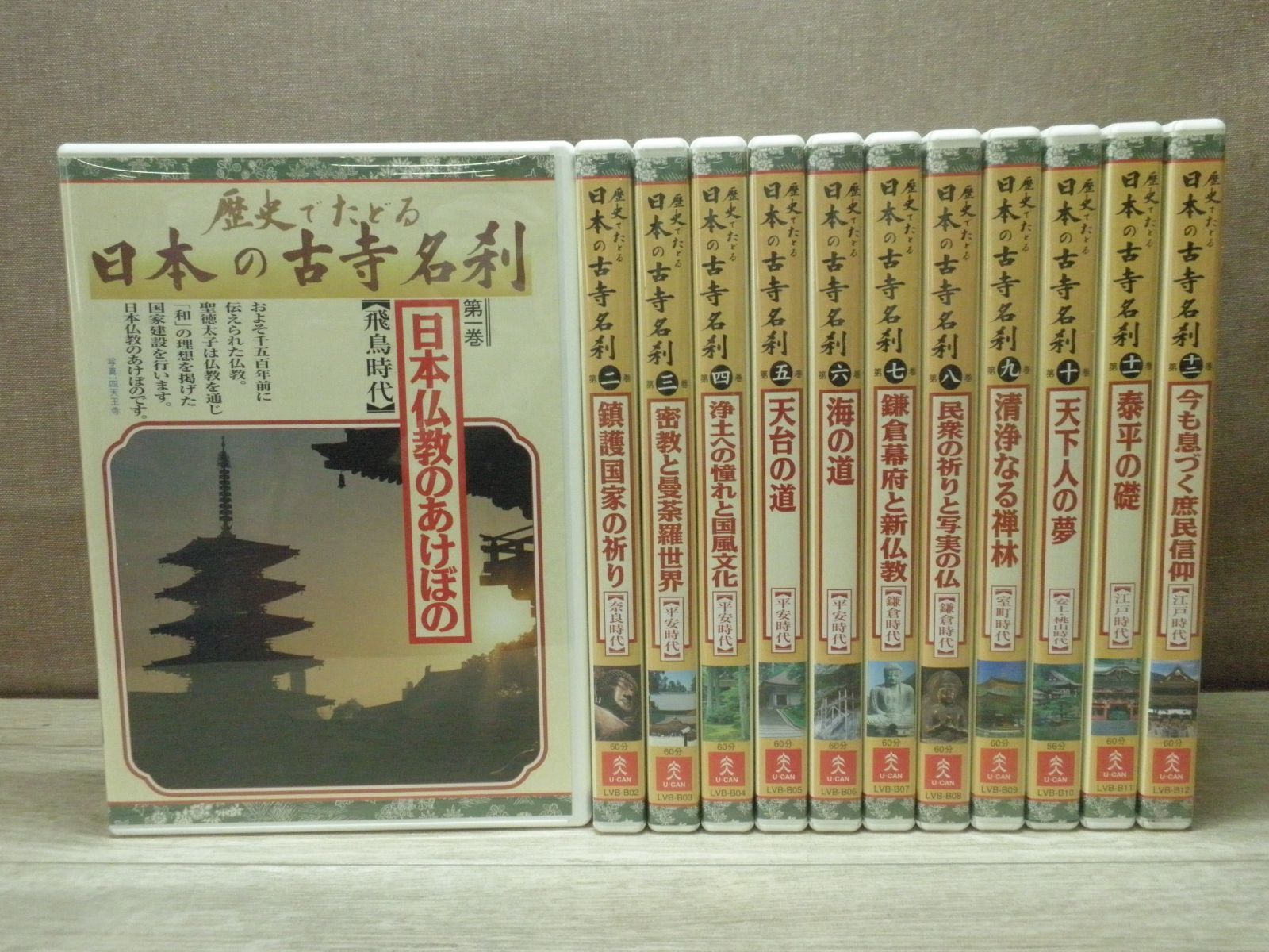 全12巻】歴史でたどる日本の古寺名刹 - メルカリ
