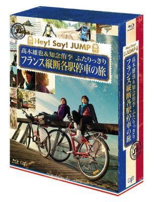J J Hey! Say! JUMP 高木雄也-知念侑李 ふたりっきり フランス縦断 各駅停車の旅 Blu-ray BOX—ディレクターズカット エディション—
