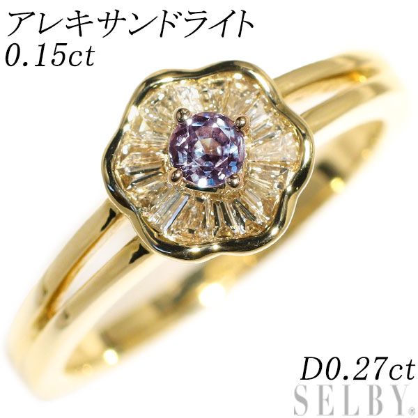 希少 K18YG アレキサンドライト ダイヤモンド リング 0.15ct D0.27ct - メルカリ