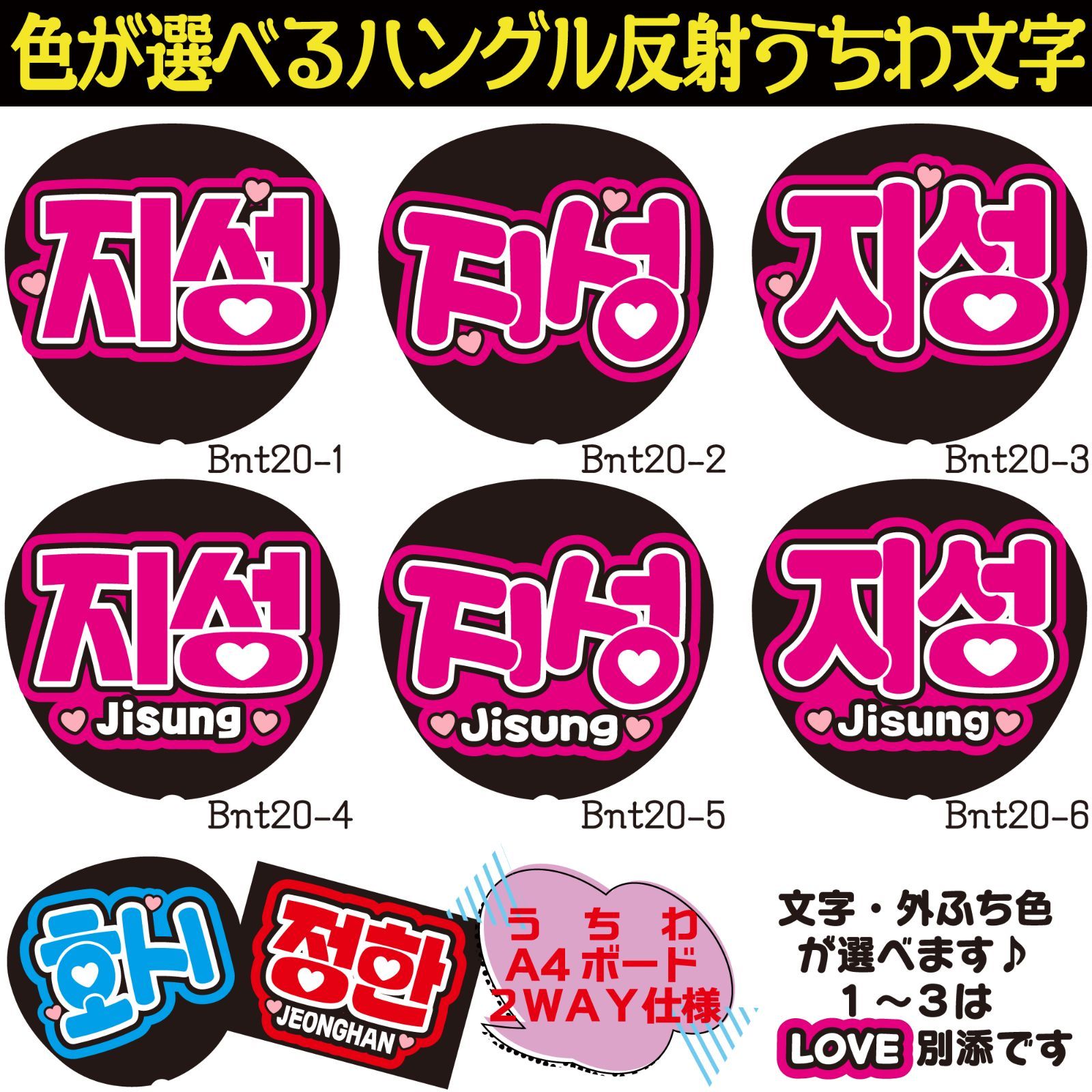 Gの反射うちわ文字 オーダー 名前文字 ハングル 韓国語 ネーム