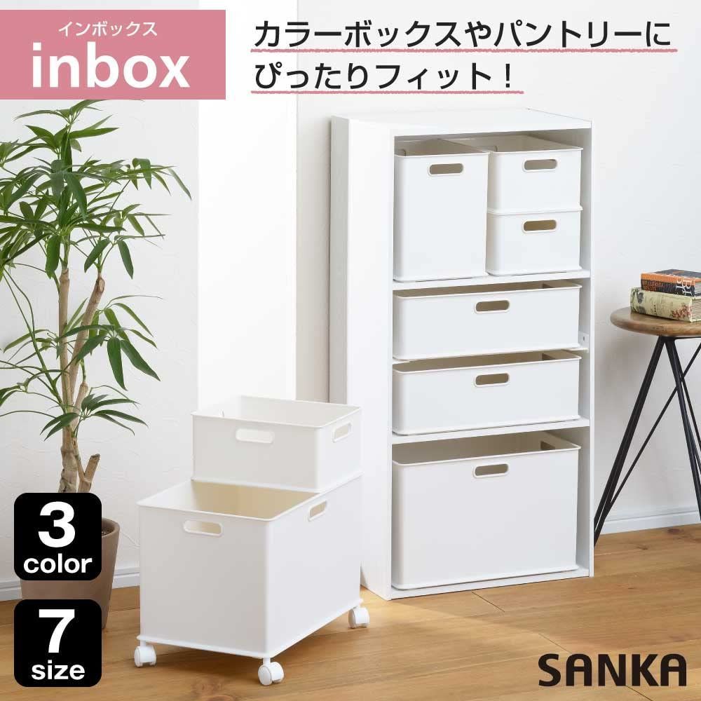 NIB-LWH squ+ 収納ケース inbox 日本製 キャスター取り付け可