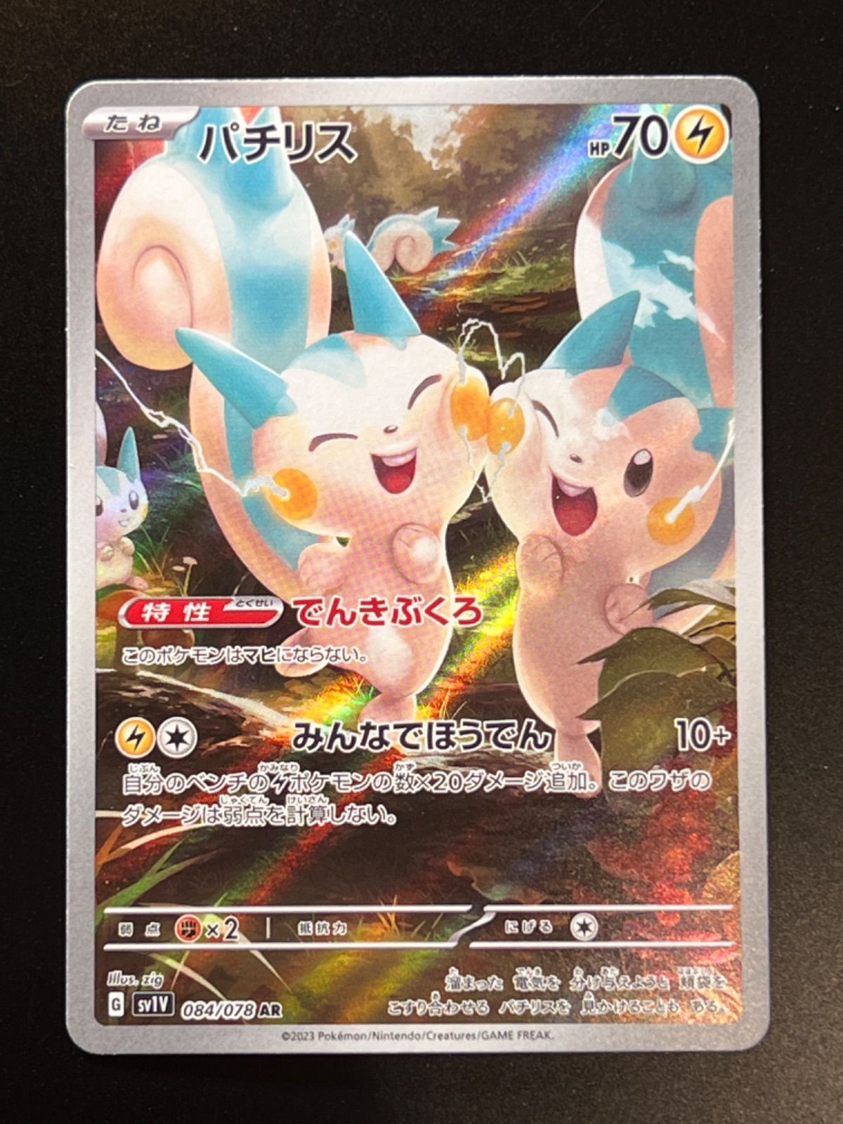 【PSA10】ポケモンカード　パチリス　012/040