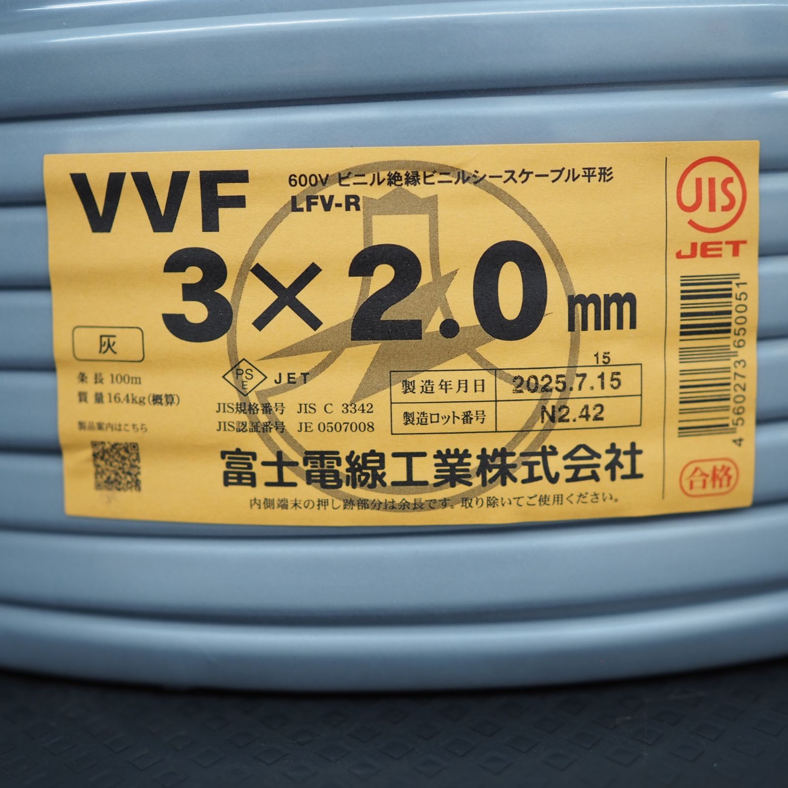 富士電線 VVFケーブル 3芯×2.0mm 鴻巣店