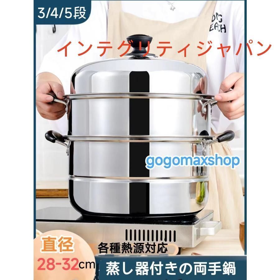 IH対応 三段 3段 蒸し器 28-32cm 生活用品 キッチン用品 調理器物 ステンレス鍋 ステンレス製 円形 蒸板 三層鋼 蒸し器 ステンレス