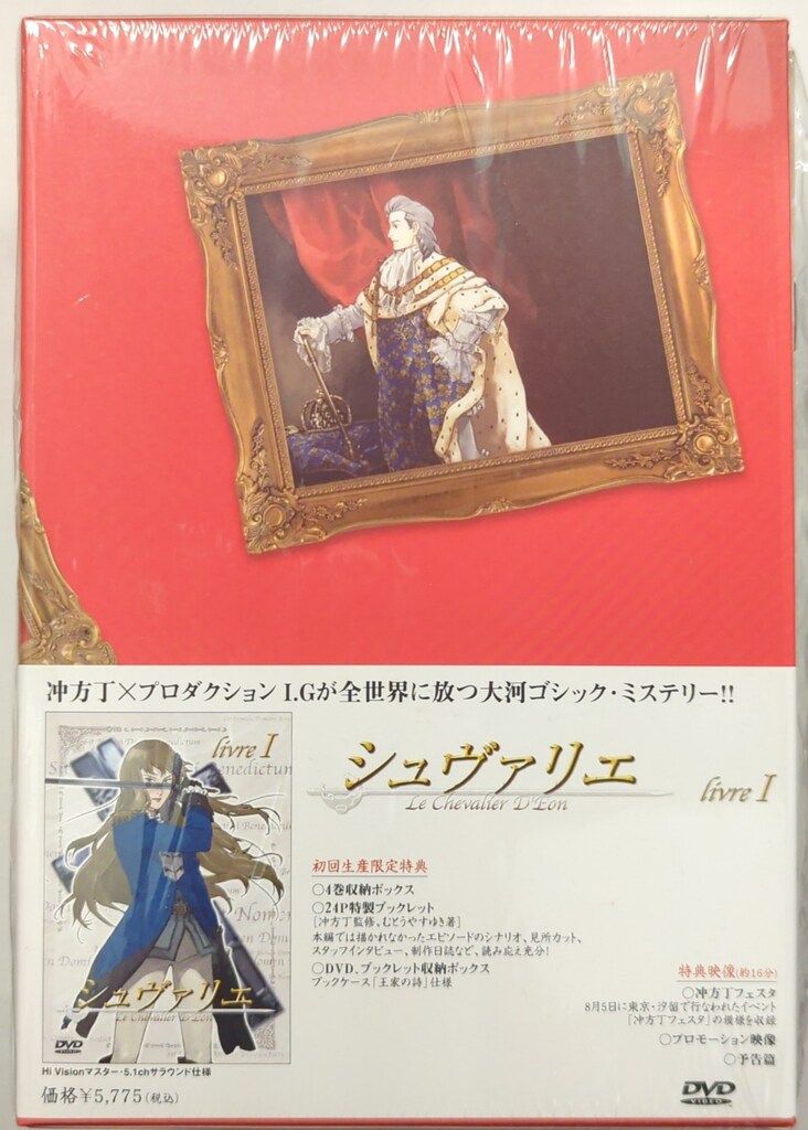 アニメDVD シュヴァリエ 初回全12巻セット