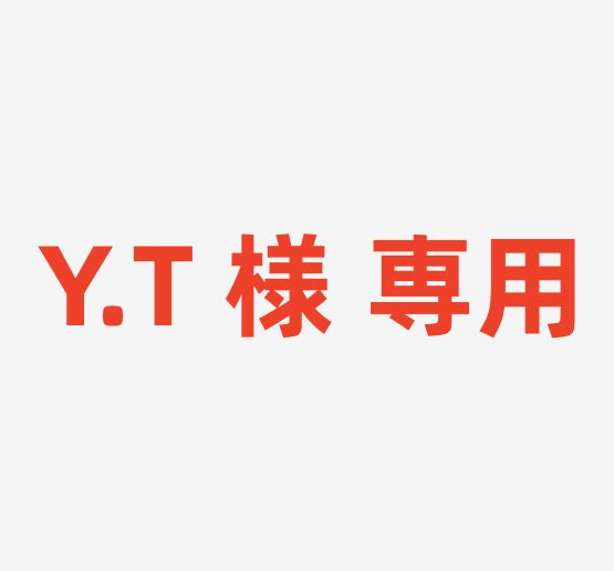 Y.T 様 専用 - メルカリ