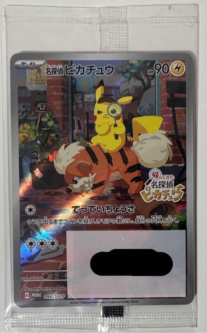 中古品】ポケモン 名探偵ピカチュウ G promo 098/SV-P プロモ カード 