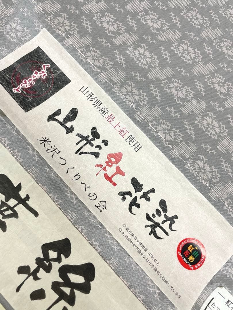 山形県産最上紅使用 山形紅花染 米沢織八寸名古屋帯 千切り和紙　白根沢 山形県産最上紅使用 山形紅花染 米沢織八寸名古屋帯 千切り和紙白根沢