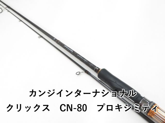 カンジインターナショナル クリックス CN-80 プロキシミティ 03-8309260018