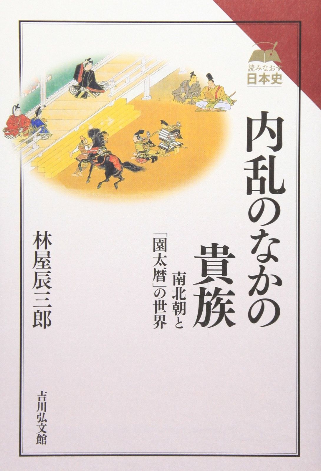 本 語法詳解史記／新開高明