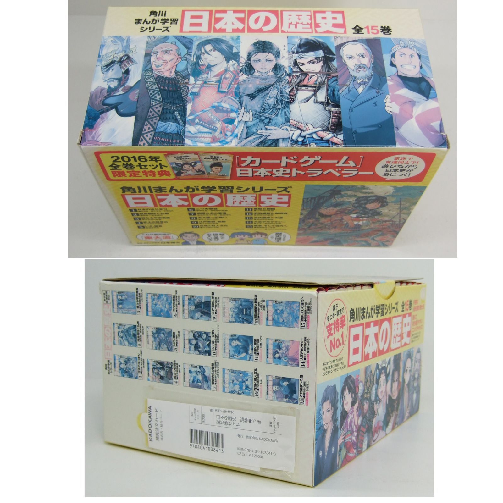 送料無料】美品 角川まんが学習シリーズ 日本の歴史 全15巻