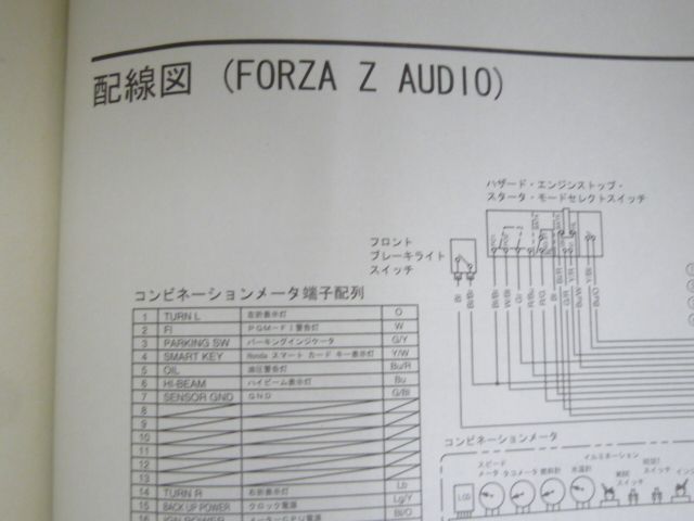 FORZA フォルツァ X Z ABS オーディオ NSS250S SA DA AA MF10 配線図有 ホンダ サービスマニュアル 補足版 追補版  送料無料 - メルカリ