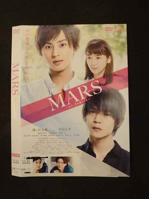 週末限定セール！！MARS(マース)～ただ、君を愛してる～ Blu-rayセット Amazon.co.jp: MARS~ただ、君を愛してる~ [Blu-ray] : 藤ヶ谷
