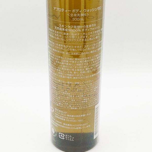 アプロティ－　ボディウォッシュゼロ　300ml　2本 ティエンズ アプロティー ボディ ウォッシュゼロ 300ml - メルカリ