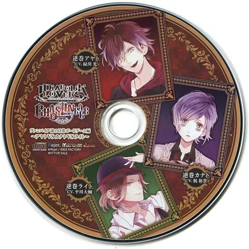 アニメ系CD　DIABOLIK LOVERS CHAOS LINEAGE ソフマップ特典ドラマCD「ヴァンパイア達の日常ボードゲーム編-アヤトVSカナトVSライト-」 中古】アニメ系CD DIABOLIK LOVERS CHAOS LINEAGE ソフマップ
