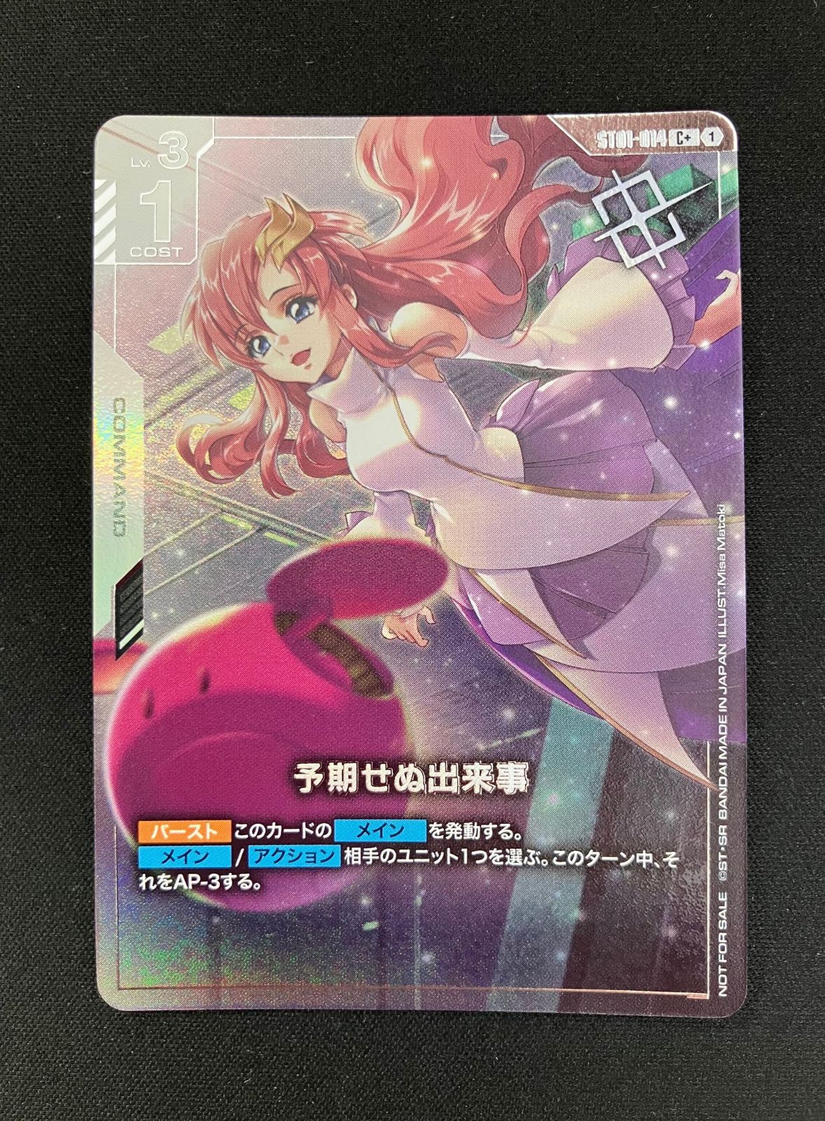 ガンダムカードゲーム】 予期せぬ出来事 C+ パラレル ショップ