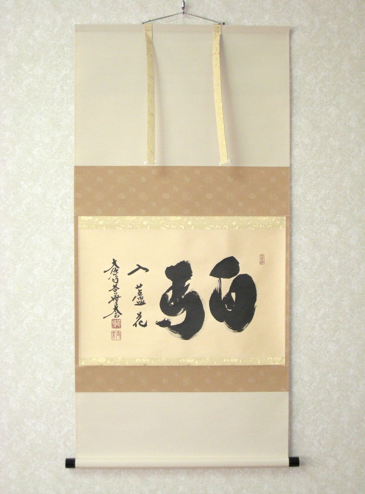 【真筆】茶掛　白馬入蘆花◆大徳寺 塔頭黄梅院 住職 小林太玄 共箱・タトウ箱付 真筆】茶掛け 茶掛 白馬入蘆花◇大徳寺 塔頭黄梅院 住職 小林太