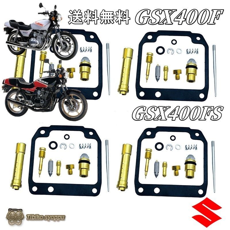CBR400F CBR400F 2型用 キャブレター再生キット 内部部品OH用 CBR400F CBR400F 2型用 キャブレター再生キット 内部部品OH用