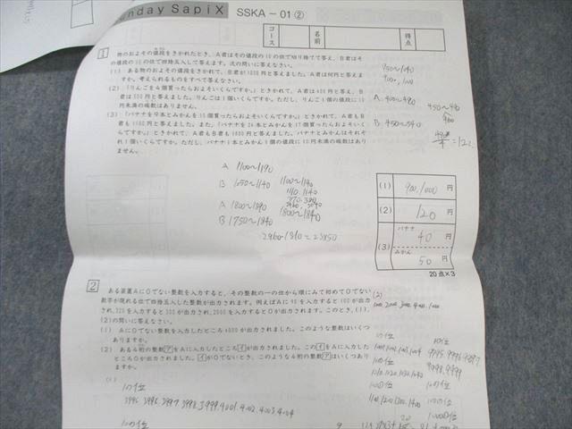 SAPIX 小6 サピックス 開成コース SS特訓 算数 【計11回分】 024S2D SAPIX 小6 サピックス 開成コース SS特訓 算数 【計11回分