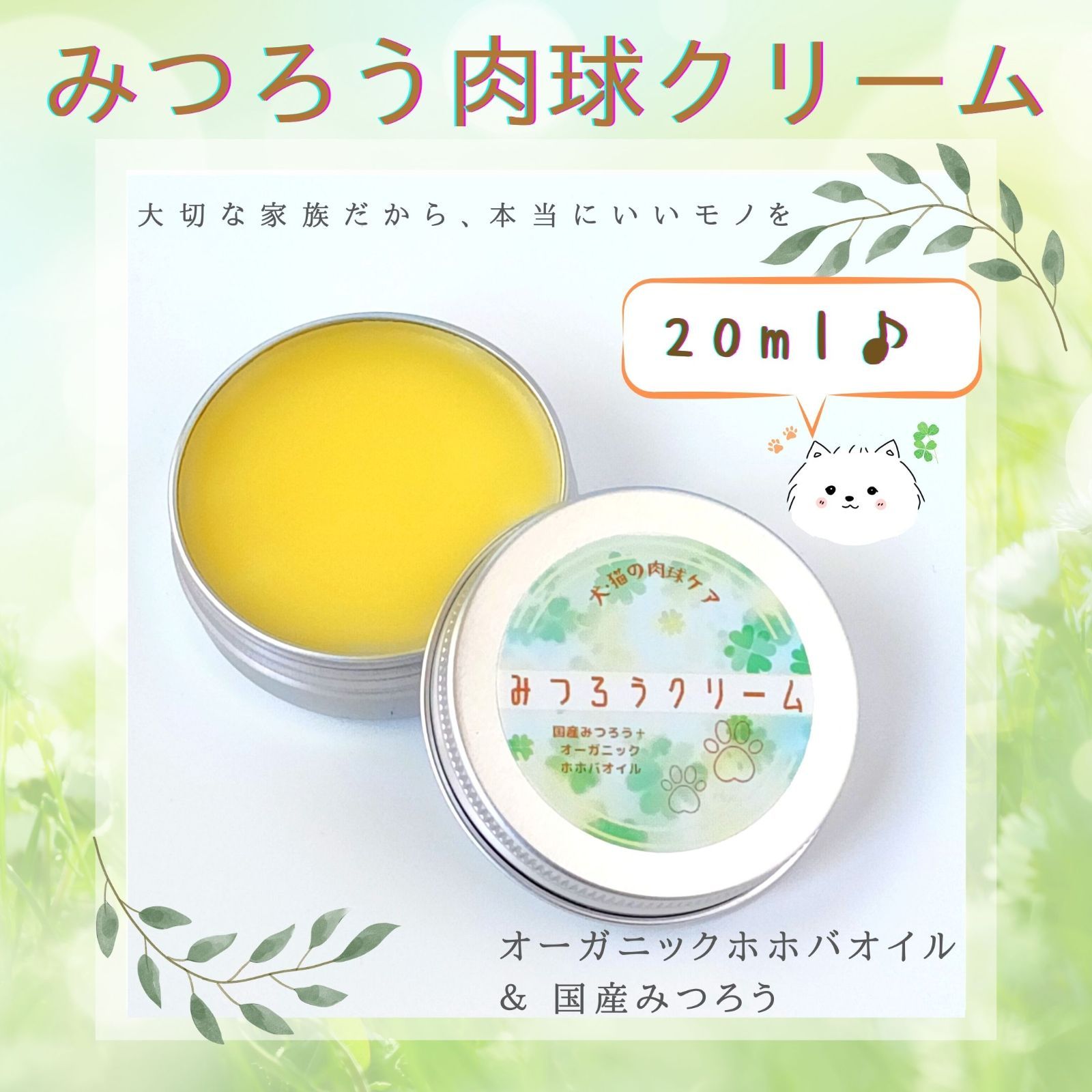 日本ミツバチ 肉球クリーム リップタイプ ホホバオイル 舐めても安心