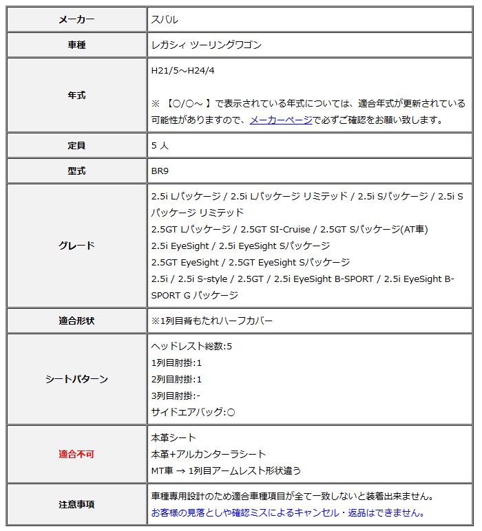 Clazzio クラッツィオ シートカバー L ライン レガシィ ツーリングワゴン BR9 H21|5～H24|4 EF-8100