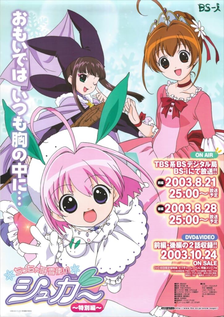 ちっちゃな雪使いシュガー           販促非売品ポスター ちっちゃな雪使いシュガー 販促非売品ポスター ちっちゃな雪使い