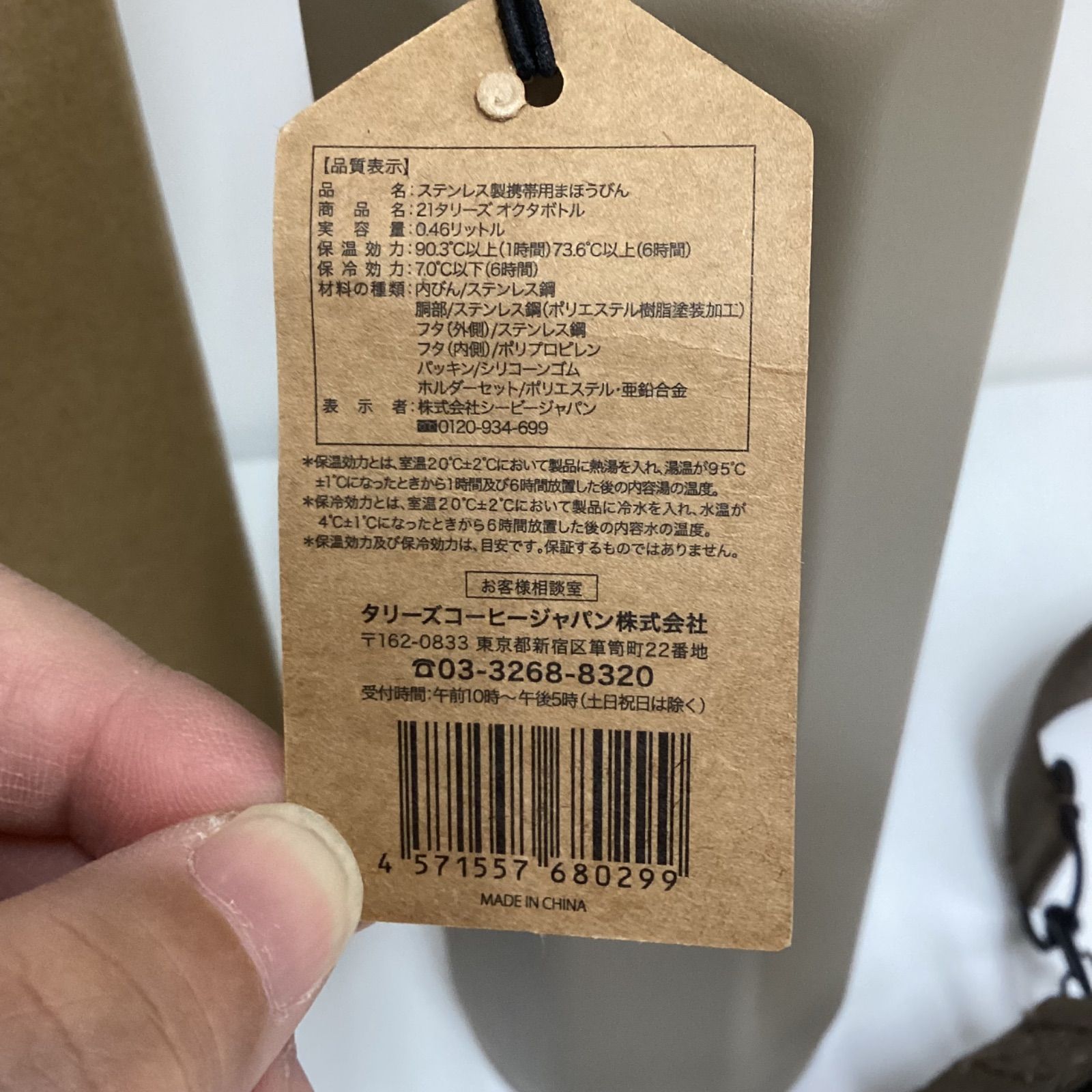 新品未使用/タリーズコーヒー 21タリーズ オクタボトル - メルカリ
