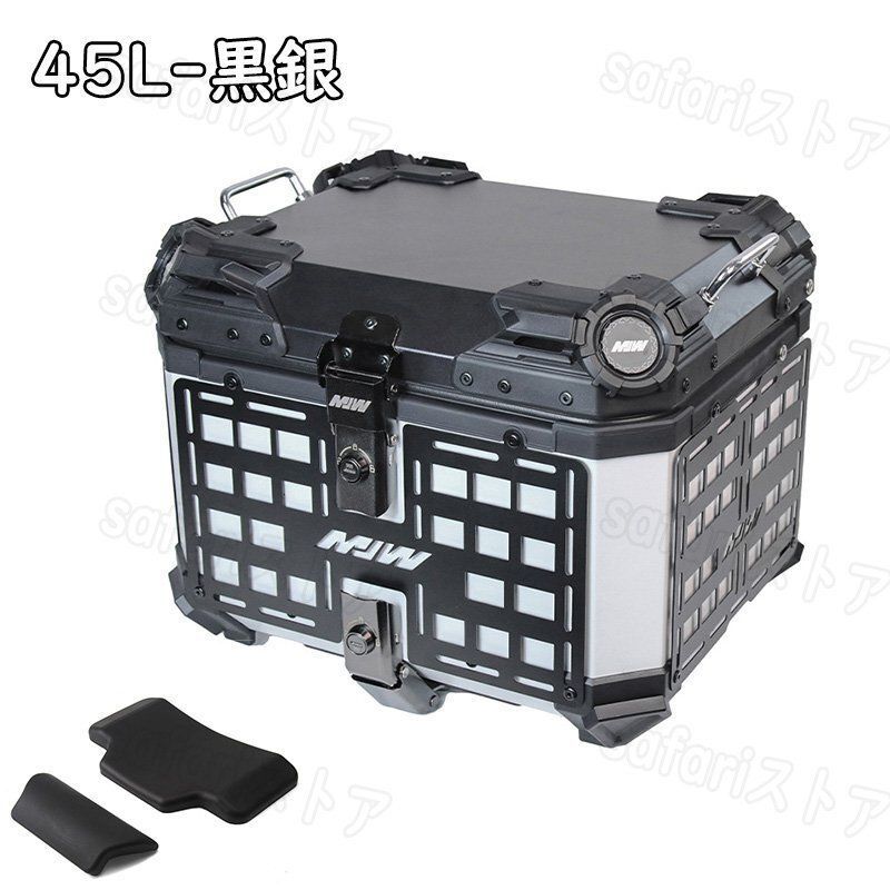バイク用リアボックス トップケース 大容量45L ABS 汎用 取付金具|取り付けベース|バックレスト|鍵2本付き 収納 防水 頑丈 ツーリング 黒銀