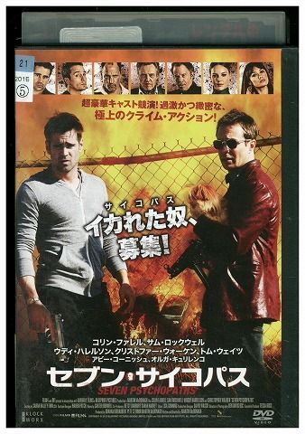 DVD セブン・サイコパス レンタル落ち LLL03359 - メルカリ