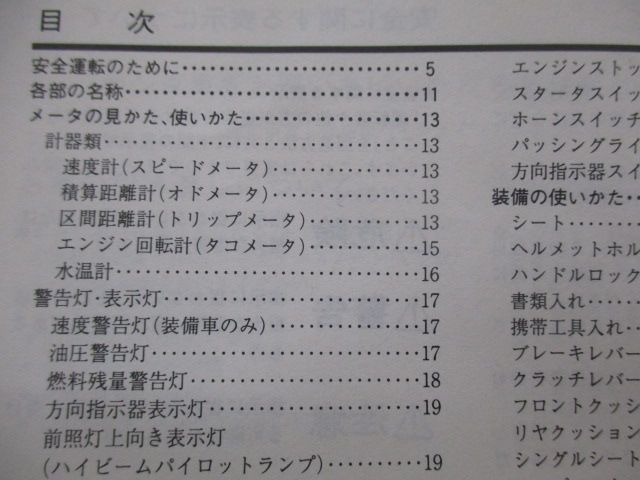 VTR1000Fファイヤーストーム 取扱説明書 ホンダ 正規 中古 バイク 整備