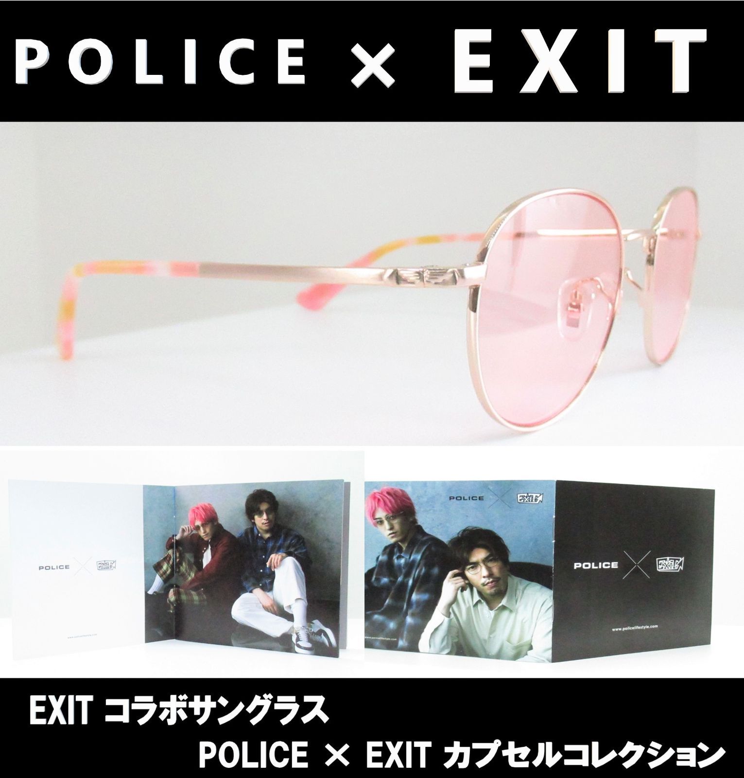 ポリス×EXIT カプセルコレクション◇サングラス SPL-D94J-DAKA - 眼鏡