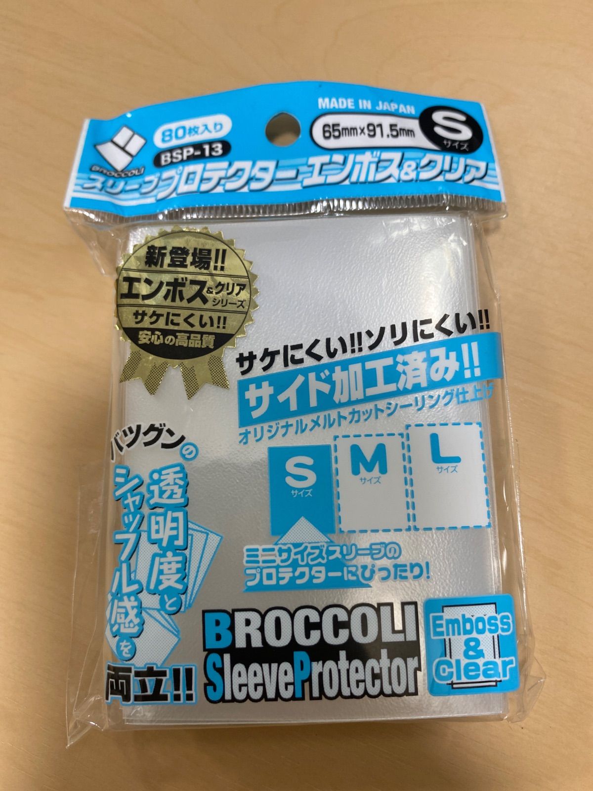 エンボス＆クリアM 】ブロッコリー スリーブプロテクター 未開封