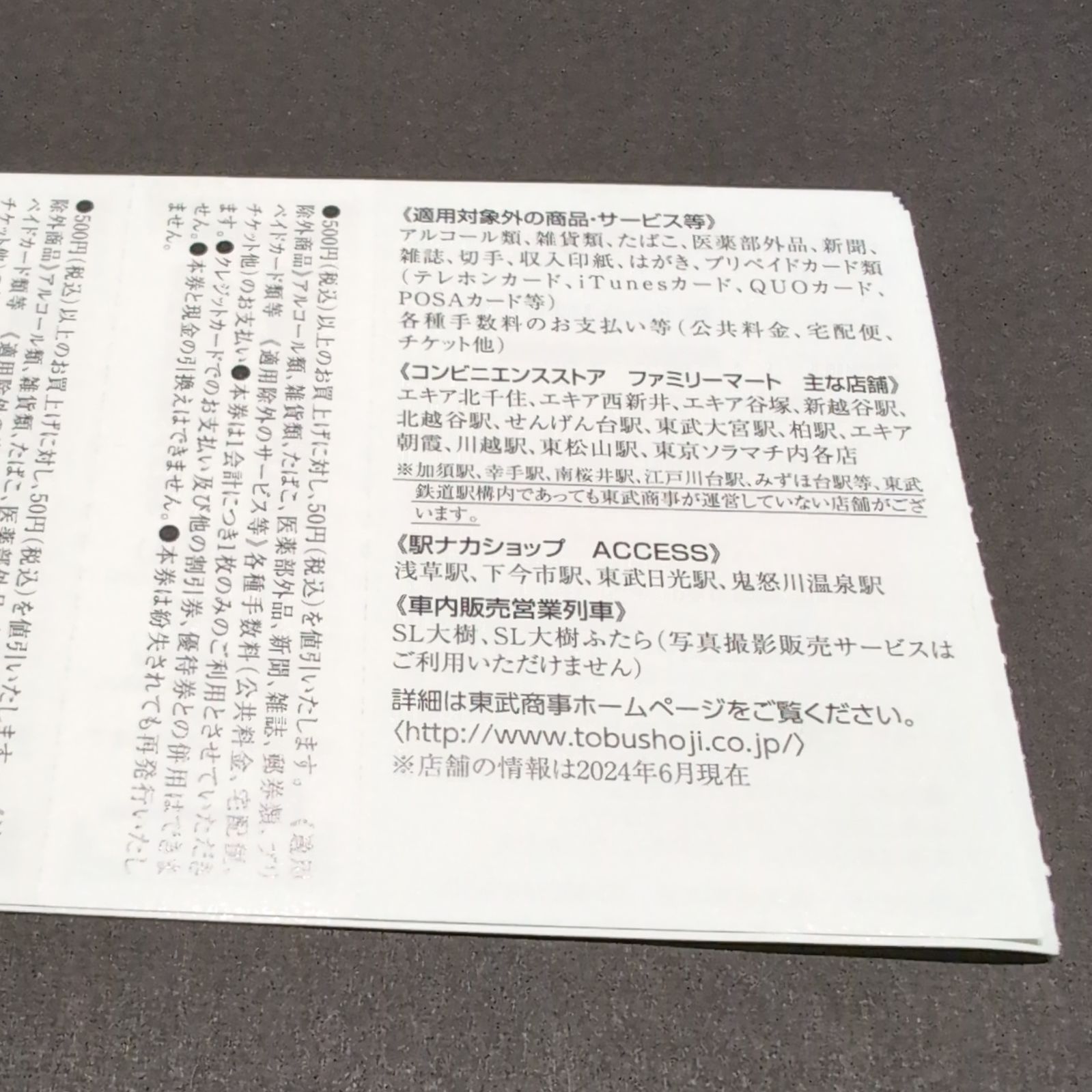 東武商事 駅コンビニ ファミリーマート お買物優待券 10シート 2,500円分 東武鉄道株主優待 - メルカリ