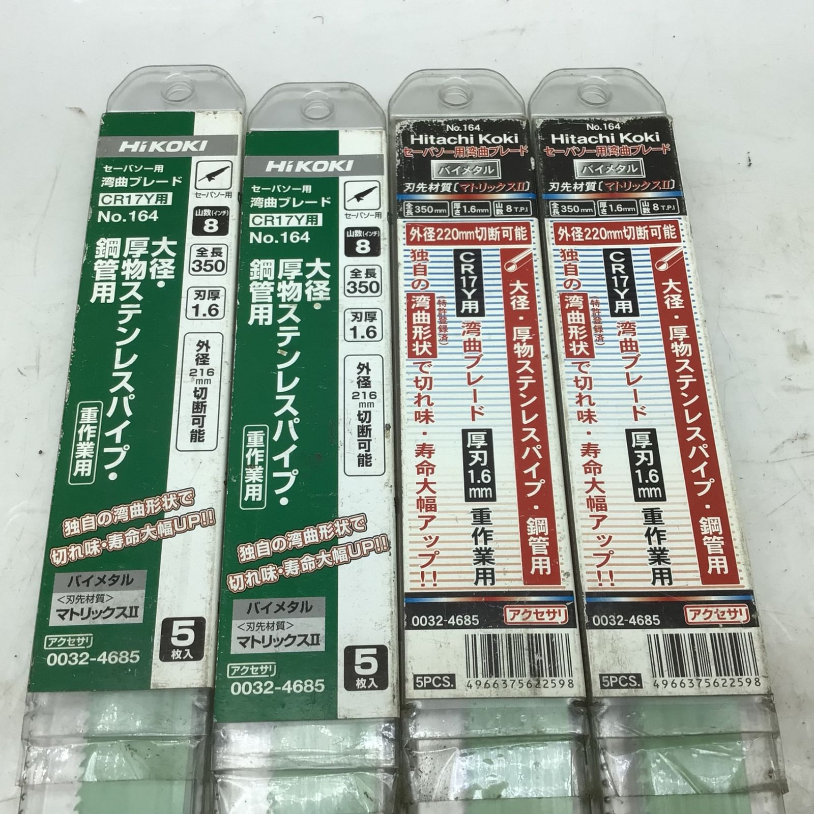 ハイス 5入