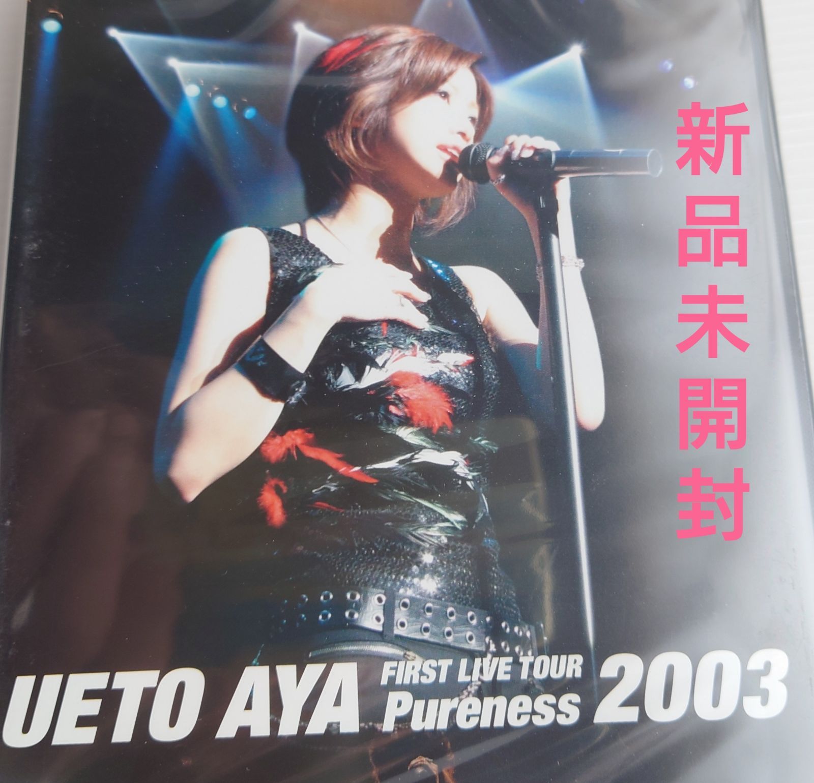 【新品未開封DVD】上戸彩 UETO AYA FIRST LIVE TOUR Pureness 2003【2003/ZEPP TOKYO】