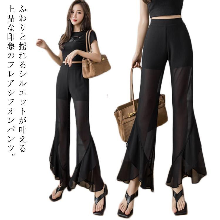 送料無料 シフォンパンツ フレアパンツ 半透明 シアー