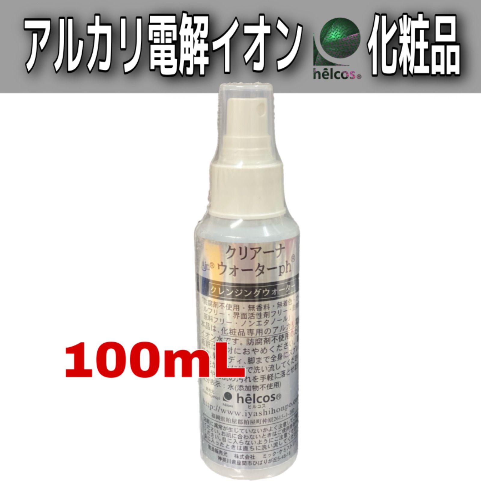 ヒルコス クレンジングウォーター頭皮脂洗浄1000mL×5本アルカリ電解